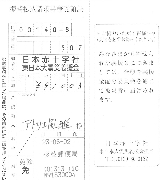 義援金振込控え.jpg