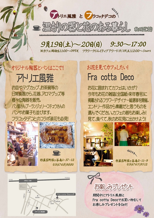 2015年の秋の2days　shop  縮小.jpg