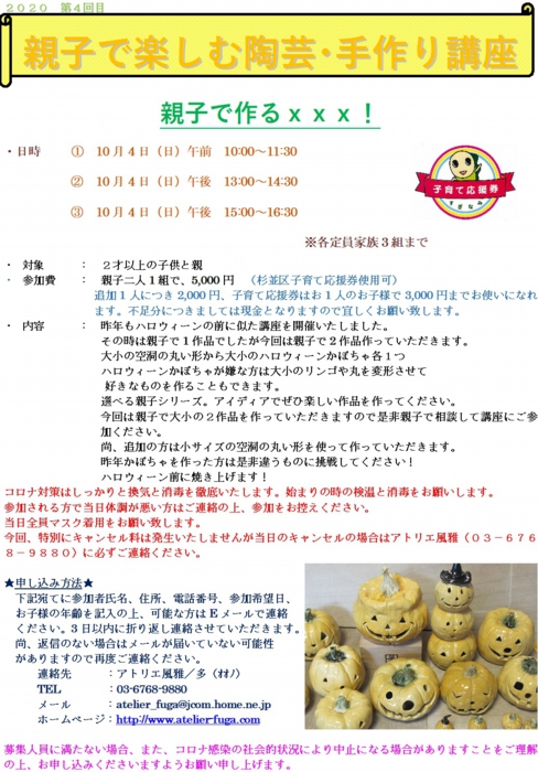 親子で楽しむ陶芸（2020.第４回ハロウイン）.jpg