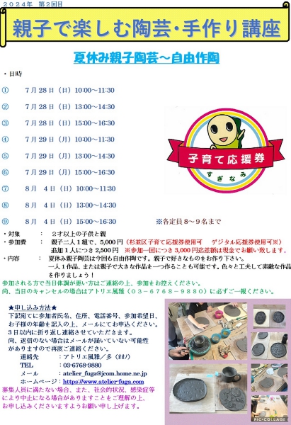 2024年第2回親子陶芸.jpg