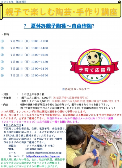 2025年第2回親子陶芸.jpg